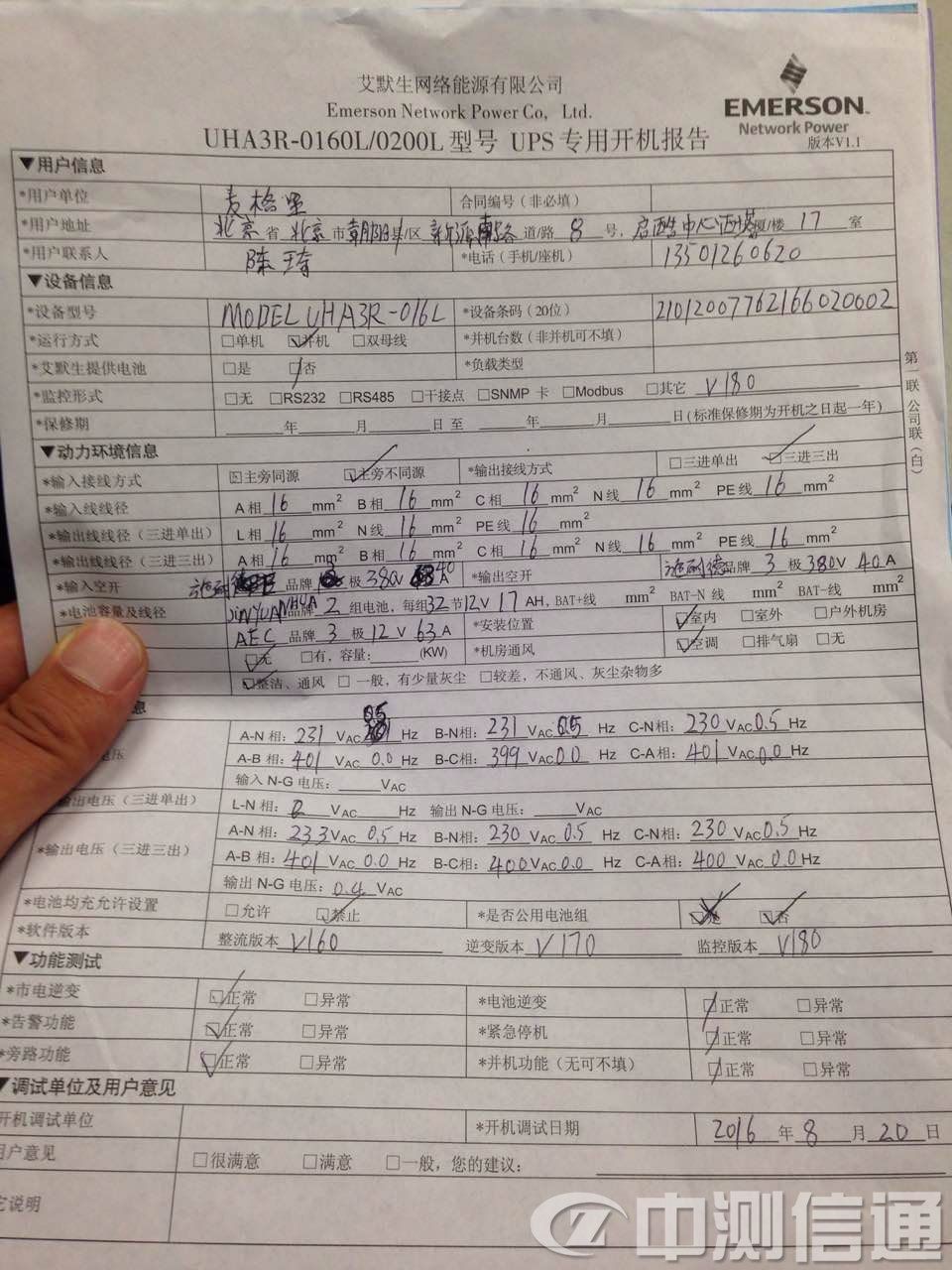 北京啟皓中心ups測(cè)試及蓄電池放電