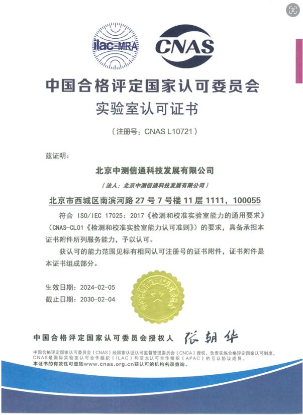 1720661119369891.jpg cnas.jpg