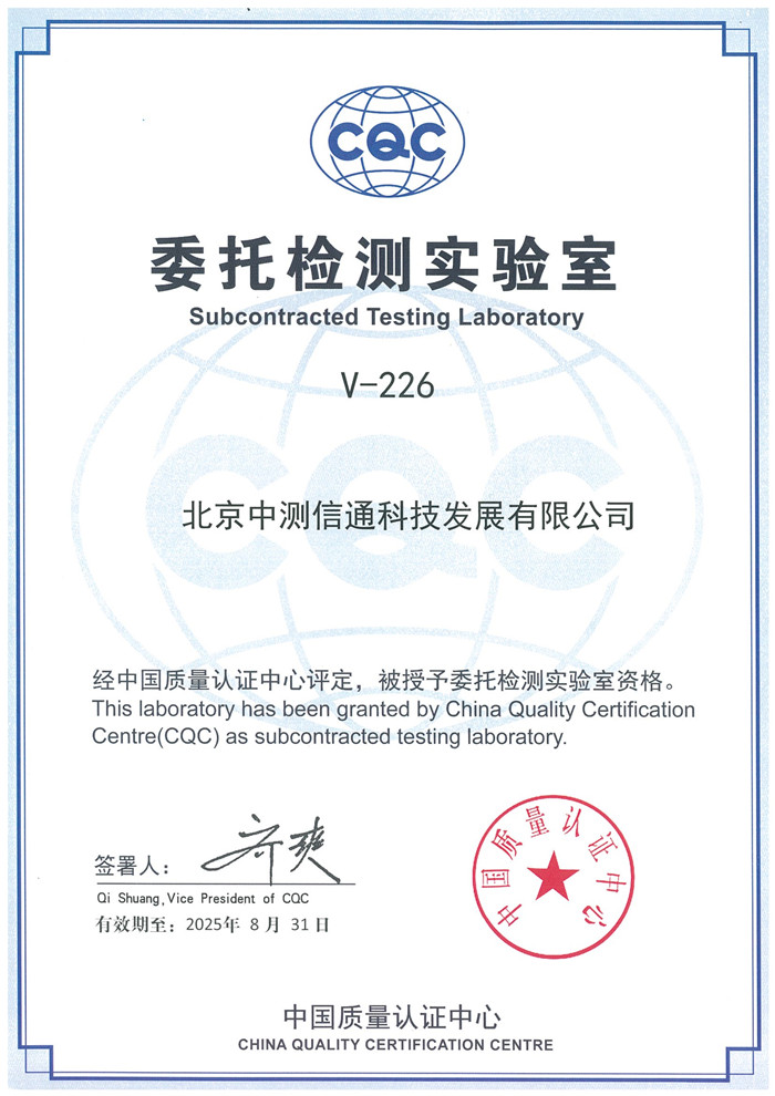 1729730962265632.jpg 中國(guó)質(zhì)量認(rèn)證中心授權(quán) - 副本.jpg